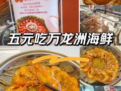 -万龙洲海鲜(南新仓店)