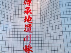 -廖记棒棒鸡(青岛万象城店)