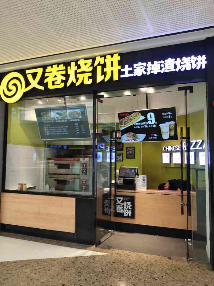 又卷烧饼(万达广场店)-"哟嘿!吃完老麻雀,准备下电梯去停车场,对.