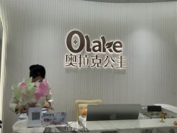 -杭州奥拉克医疗美容门诊部