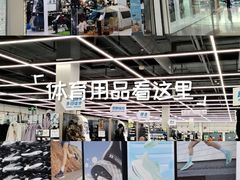 -迪卡侬(高新万达店)