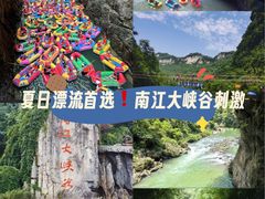 -南江大峡谷