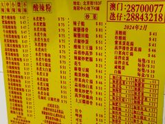 -酸辣粉(氹仔店)