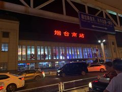 -烟台南站