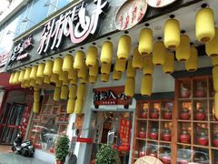 门面-剁椒入味(黄土岭店)