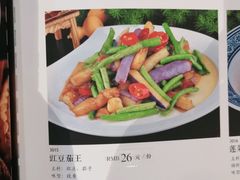 茄子豆角-李记搅团•非遗陕菜(三桥店)