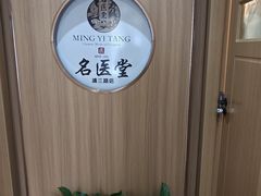 -名医堂·颈肩腰腿特色调理(浦三路店)