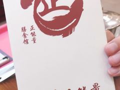 -正能量脆肉鲩火锅
