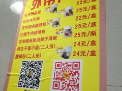 菜单-花市豌杂面(民生路店)