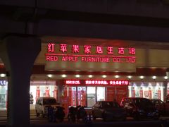 -东亚家具商城(北园立交桥店)