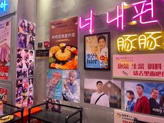 -豚豚家돈돈가韩国锅盖烤肉(新北万达店)