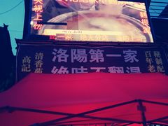 -高记清香园绝味不翻汤