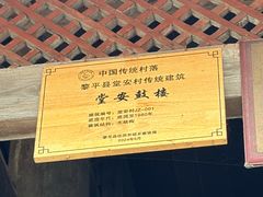 -堂安侗寨