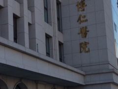 -北京高博博仁医院