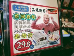 -荔银肠粉(建六店)