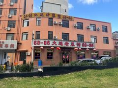 -林之六八·6886大连老菜馆