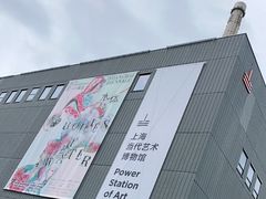 -上海当代艺术博物馆