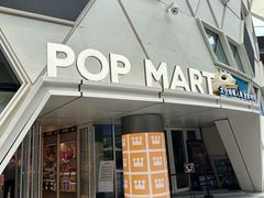 -泡泡玛特POPMART (北京超极合生汇店)