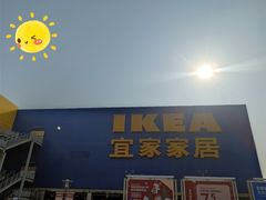 -IKEA宜家家居(南京商场)