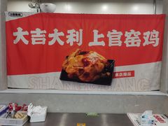 -上官窑鸡(长宁King88店)