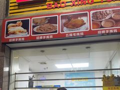 -宝兴源记手撕鸡(第88分店)