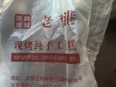 -老香港蛋糕(梓桐苑店)