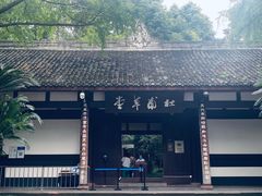-成都杜甫草堂博物馆