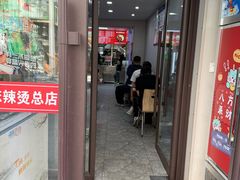 -蜀王砂锅总店