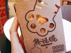 -熊姬手作茶物(汇金谷店)