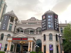 -城南往事·鲁菜济南菜(长清园博园恒大绿洲店)