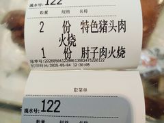 -郝鸿来火烧(古城店)