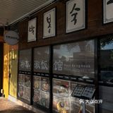 今天的晚餐是韩式芝士排骨