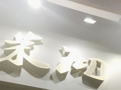 -茉沏(山塘街店)