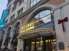 -黑宝石西餐厅(汇励99城市公园店)
