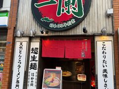 -一蘭拉面(新宿中央东口店)