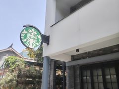 -星巴克臻选(成都宽窄巷子店)