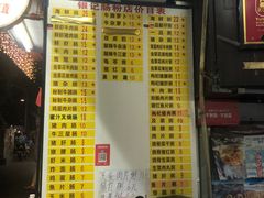 -银记肠粉店(北京路店)