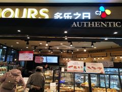 门面-多乐之日(和平伊势丹店)