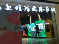 -上影国际影城(成都银泰LUXE店)