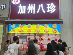 门面-家吉加州八珍(印象城店)