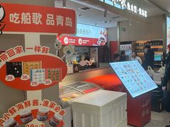 -船歌·鱼水饺青岛菜(枫蓝国际购物中心店)