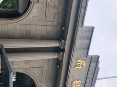 -南京中国近代史遗址博物馆(南京总统府)