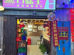 -长沙文和友(海信广场店)
