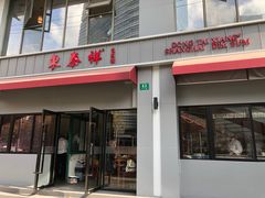 门面-东泰祥生煎馆(长宁路店)