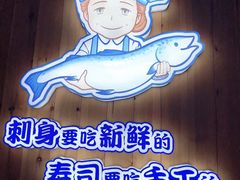 门面-林妈妈村·日式料理(宝山万达店)