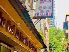 门面-吴财记面家(大同路店)