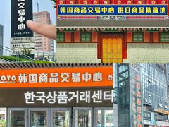 -韩国商品交易中心