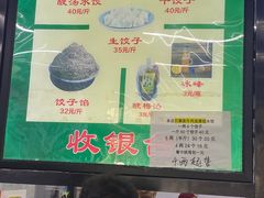 -回坊马二饺子馆
