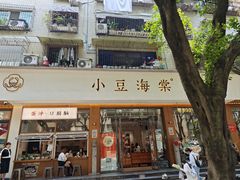 -小豆海棠(人民南路店)