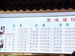 -京味居(南菜园店)